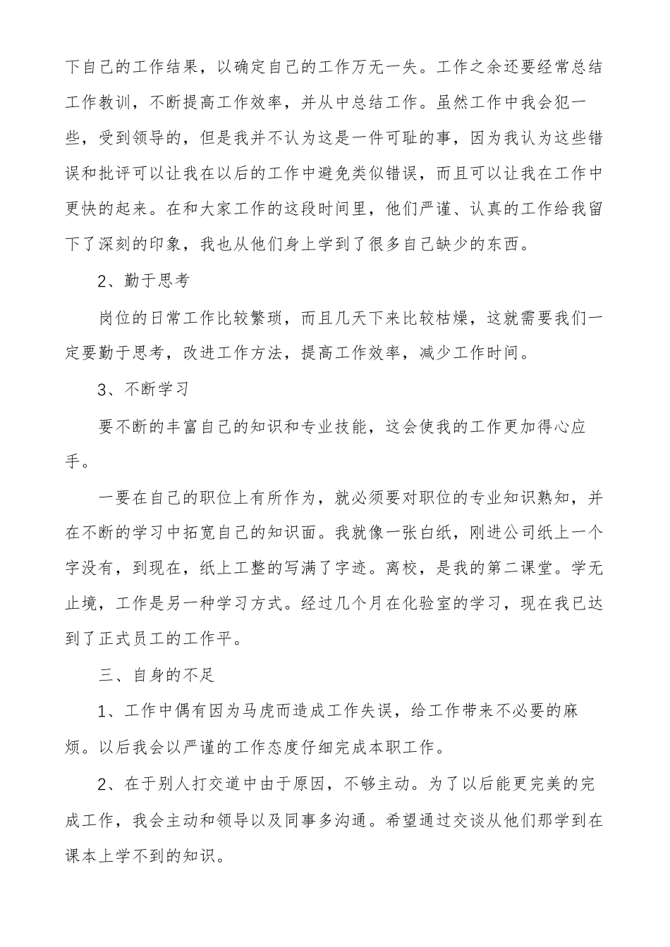 一线员工的质量心得个人对质量的心得体会_第3页