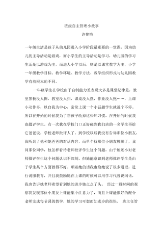 自主管理小故事