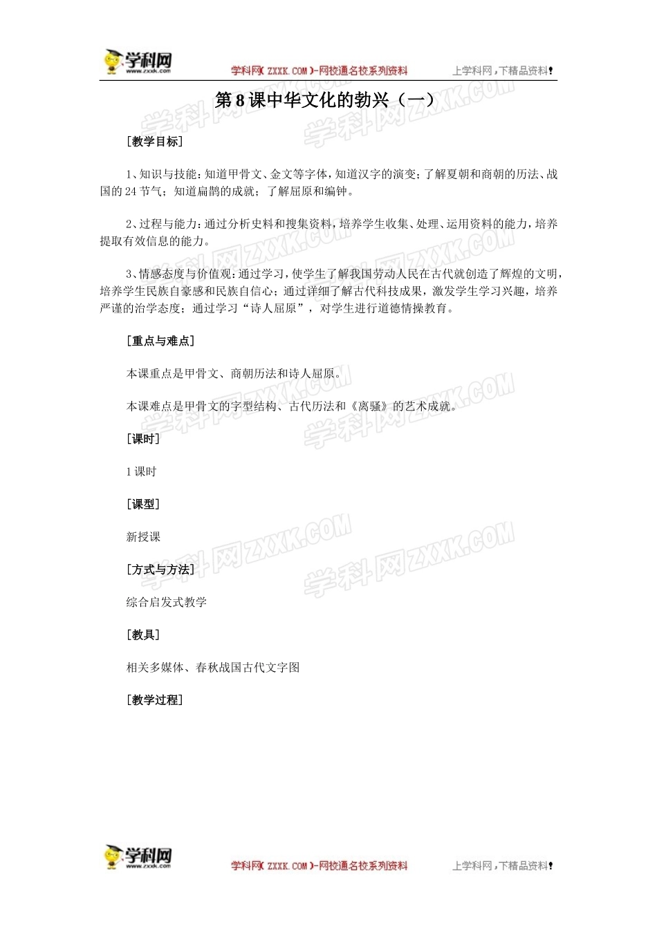 人教版七年级上册历史教案第8课中华文化的勃兴(一)教案1_第1页