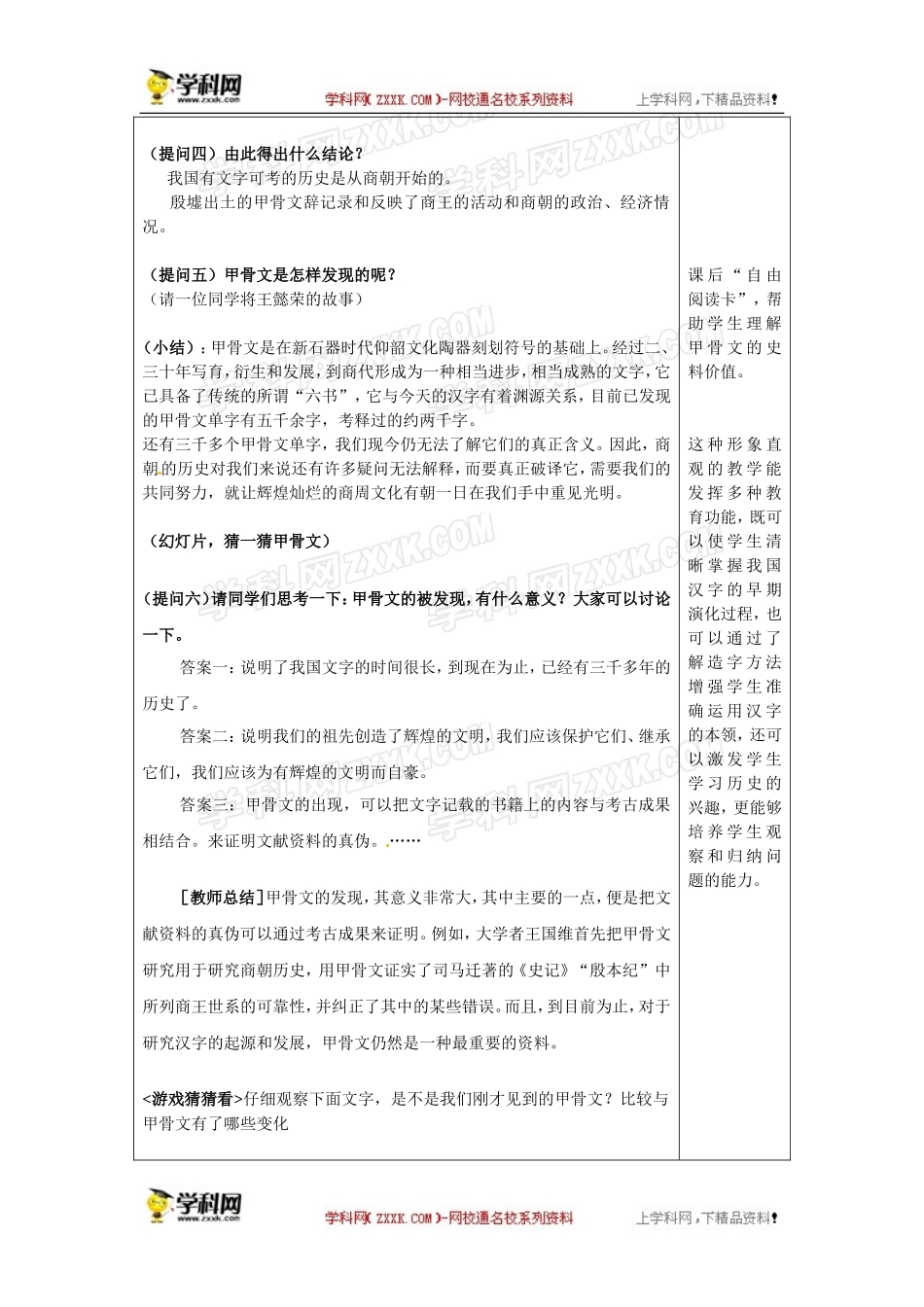 人教版七年级上册历史教案第8课中华文化的勃兴(一)教案1_第3页