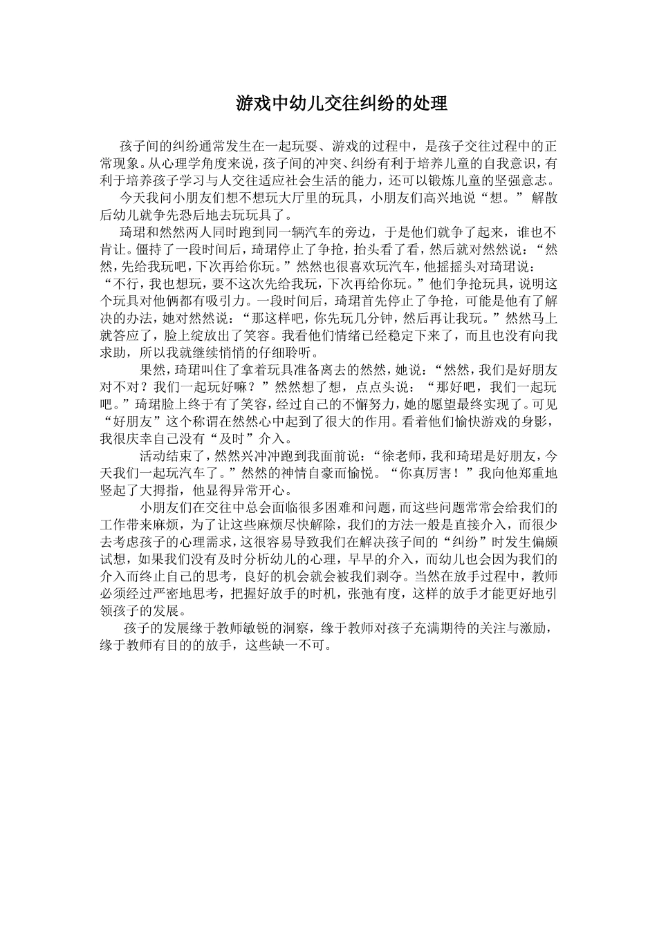 游戏中纠纷处理_第1页
