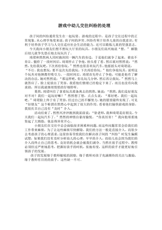 游戏中纠纷处理