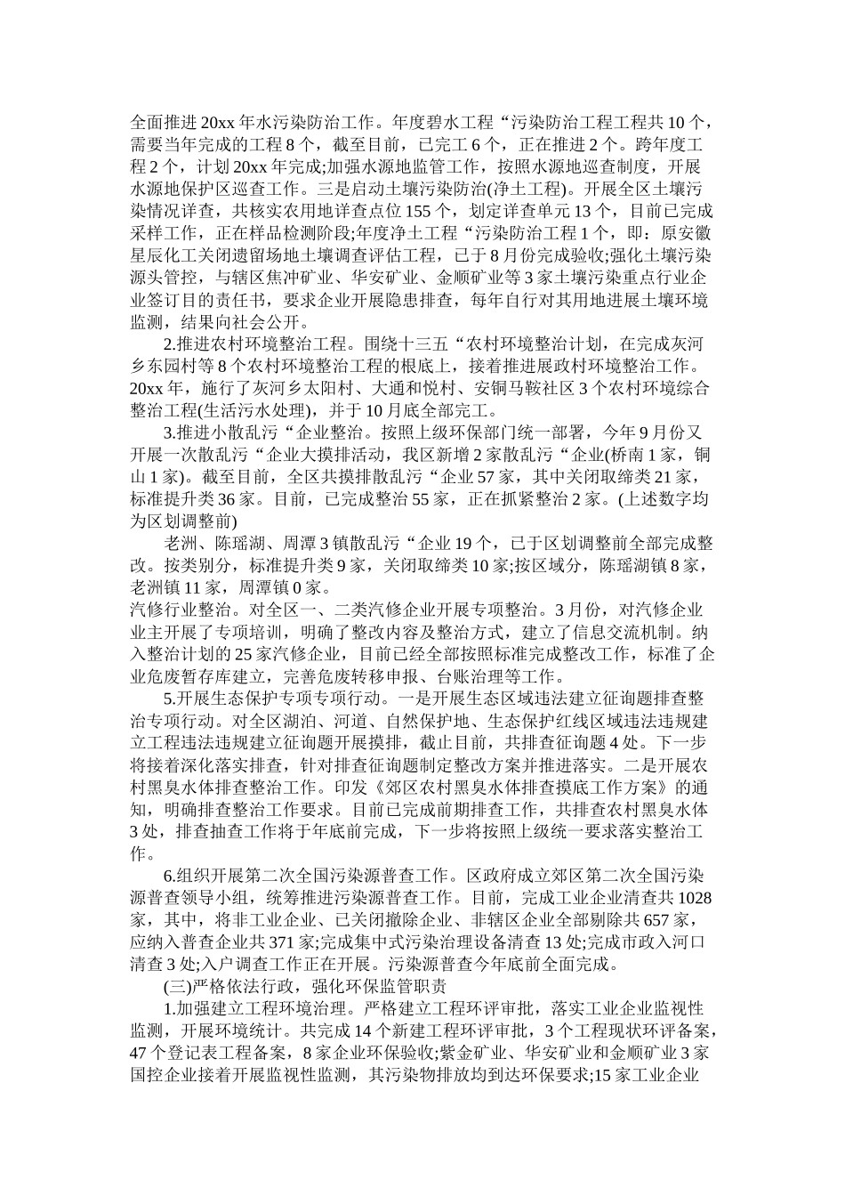 郊区环保20年工作总结_第2页