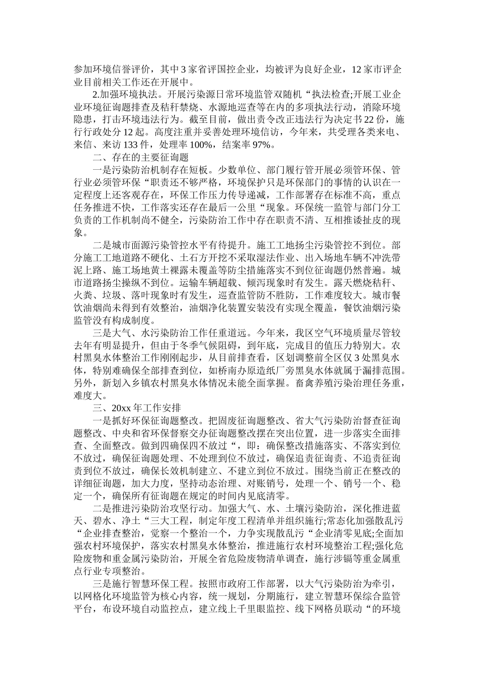 郊区环保20年工作总结_第3页