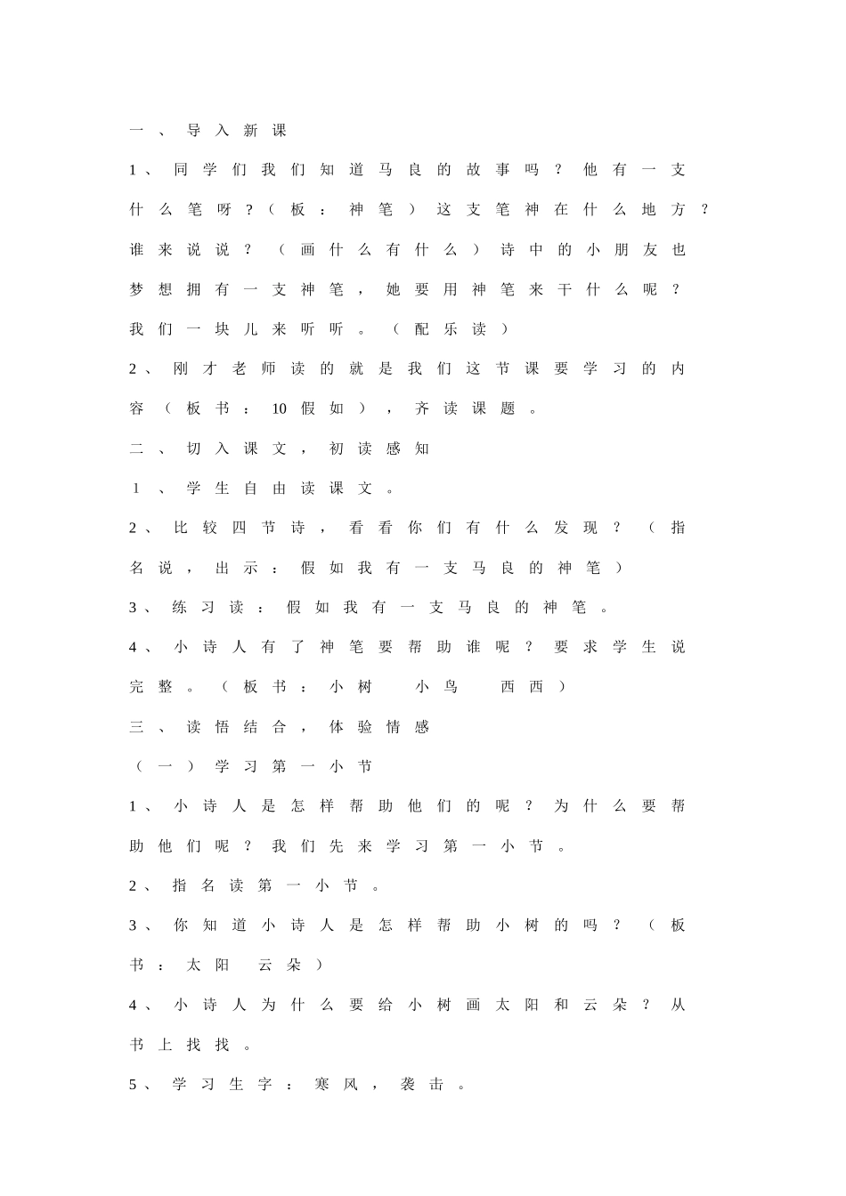 二年级语文《假如》教案_第1页