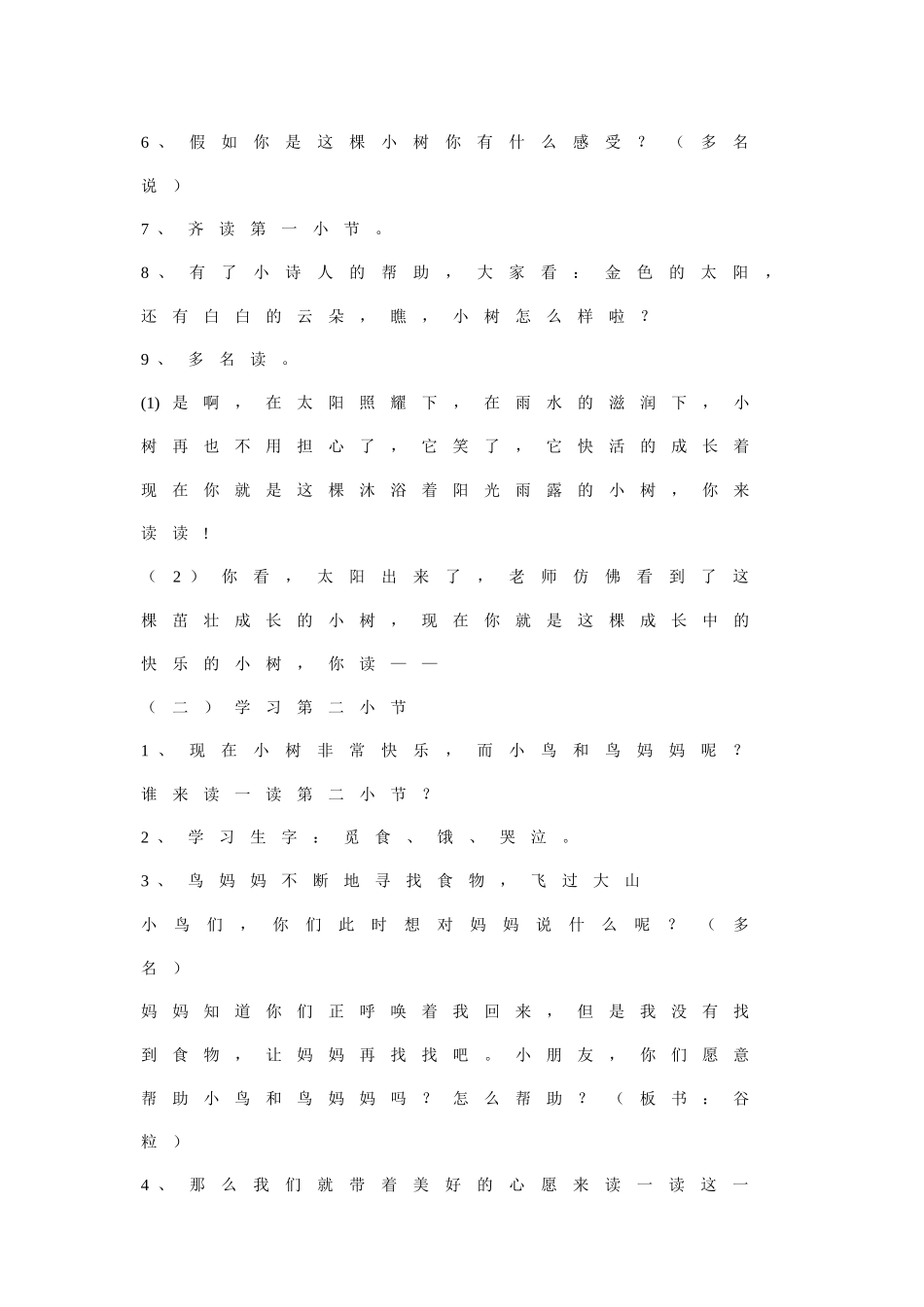 二年级语文《假如》教案_第2页