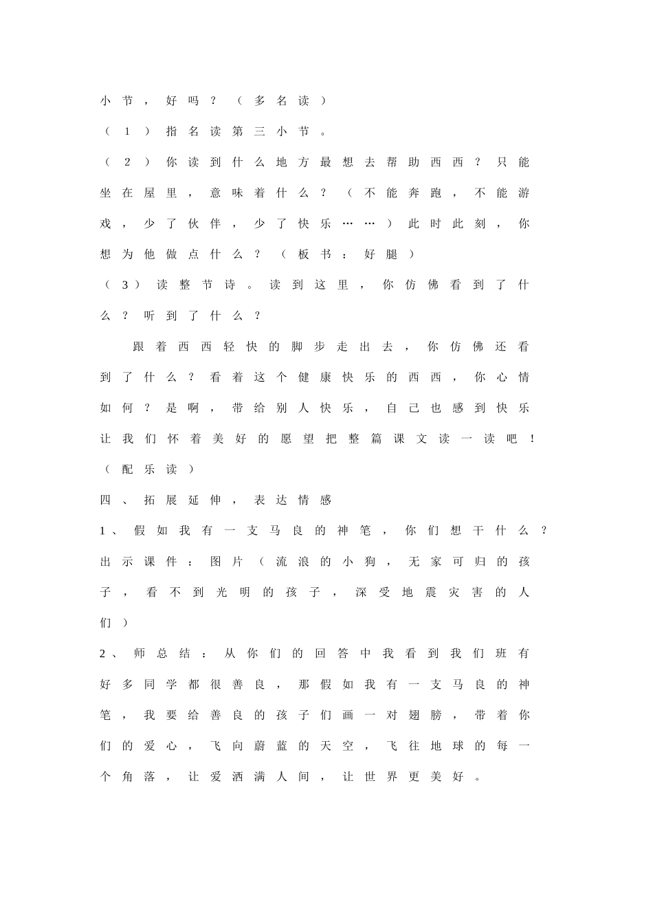 二年级语文《假如》教案_第3页