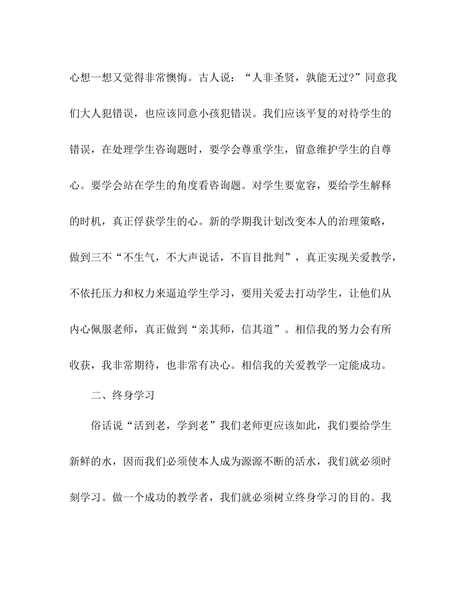 教师业务学习参考总结2_第2页