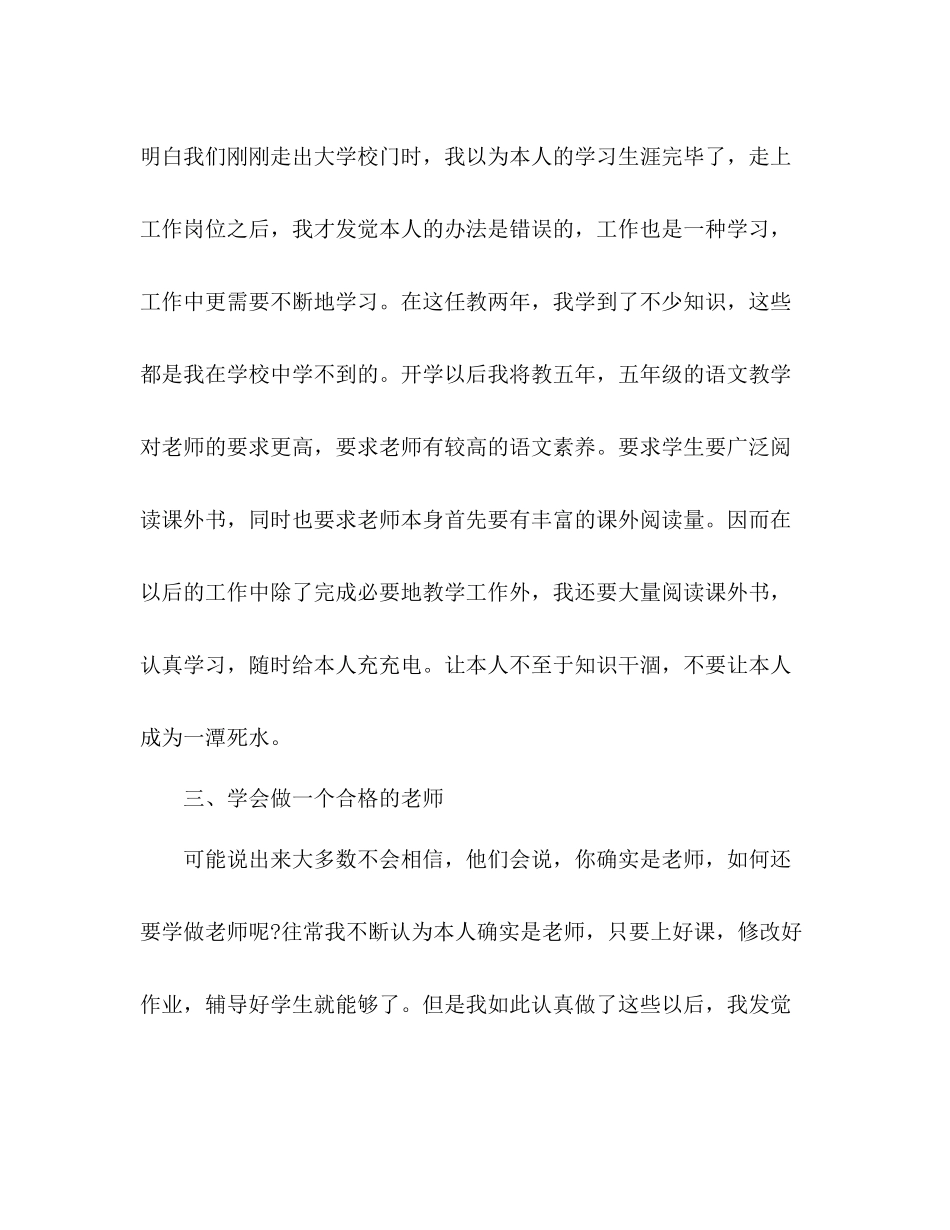 教师业务学习参考总结2_第3页
