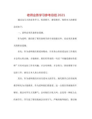 教师业务学习参考总结2