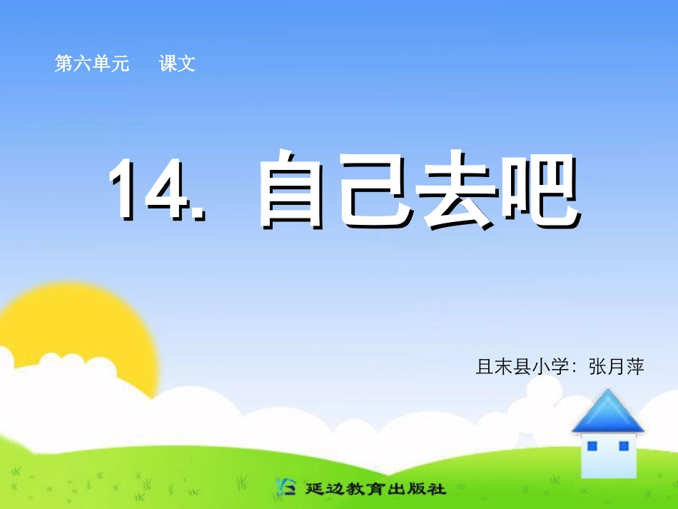 《自己去看吧》课件_第1页