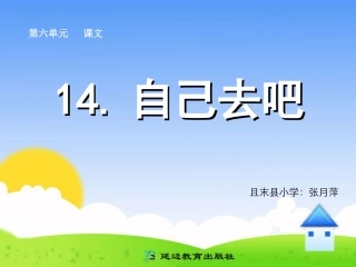 《自己去看吧》课件