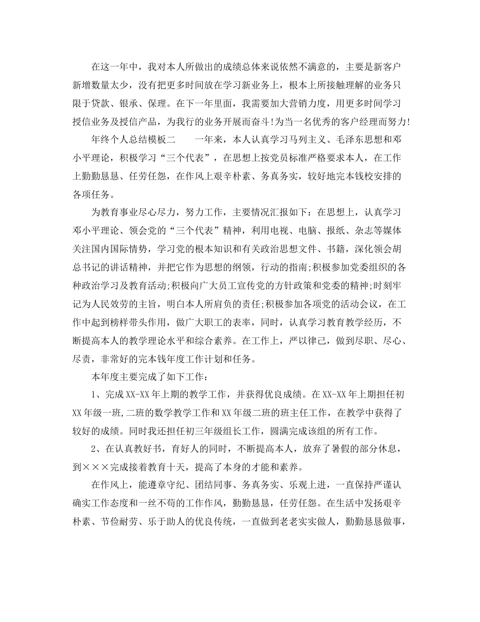 2021年终个人参考总结模板（通用）_第2页