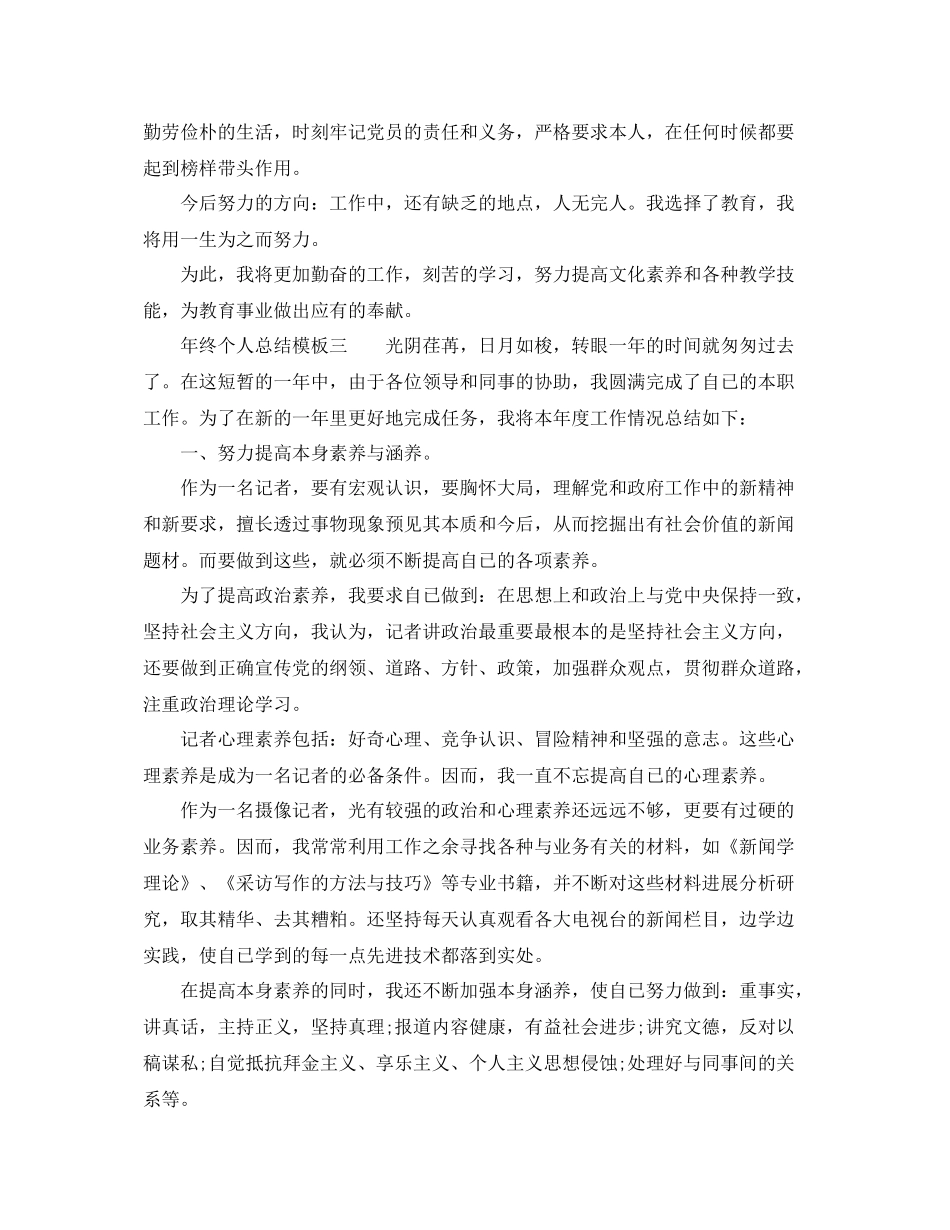 2021年终个人参考总结模板（通用）_第3页
