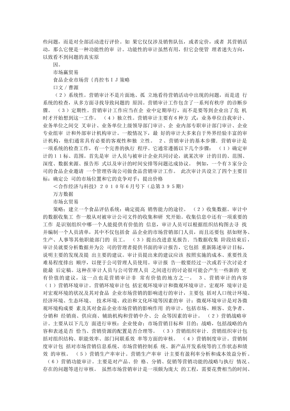 食品企业市场营销控制策略_第2页