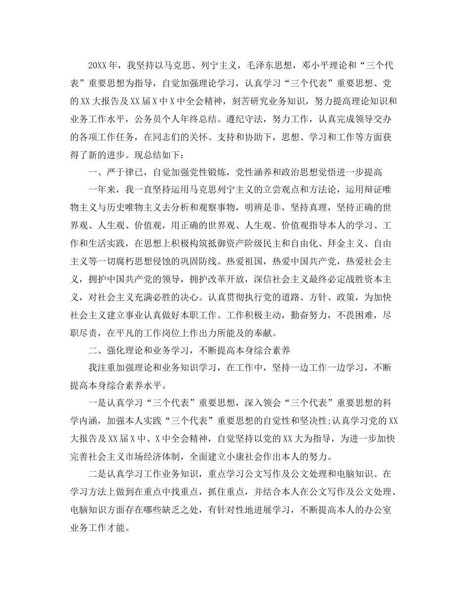 2021年度工作参考总结公务员个人工作年度参考总结_第3页