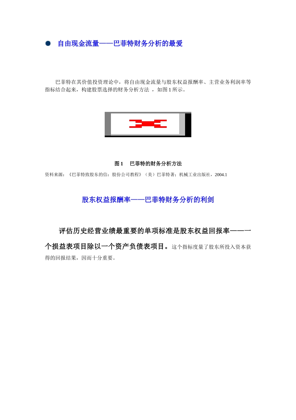 试谈巴菲特财务分析_第3页