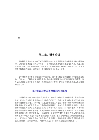 试谈巴菲特财务分析
