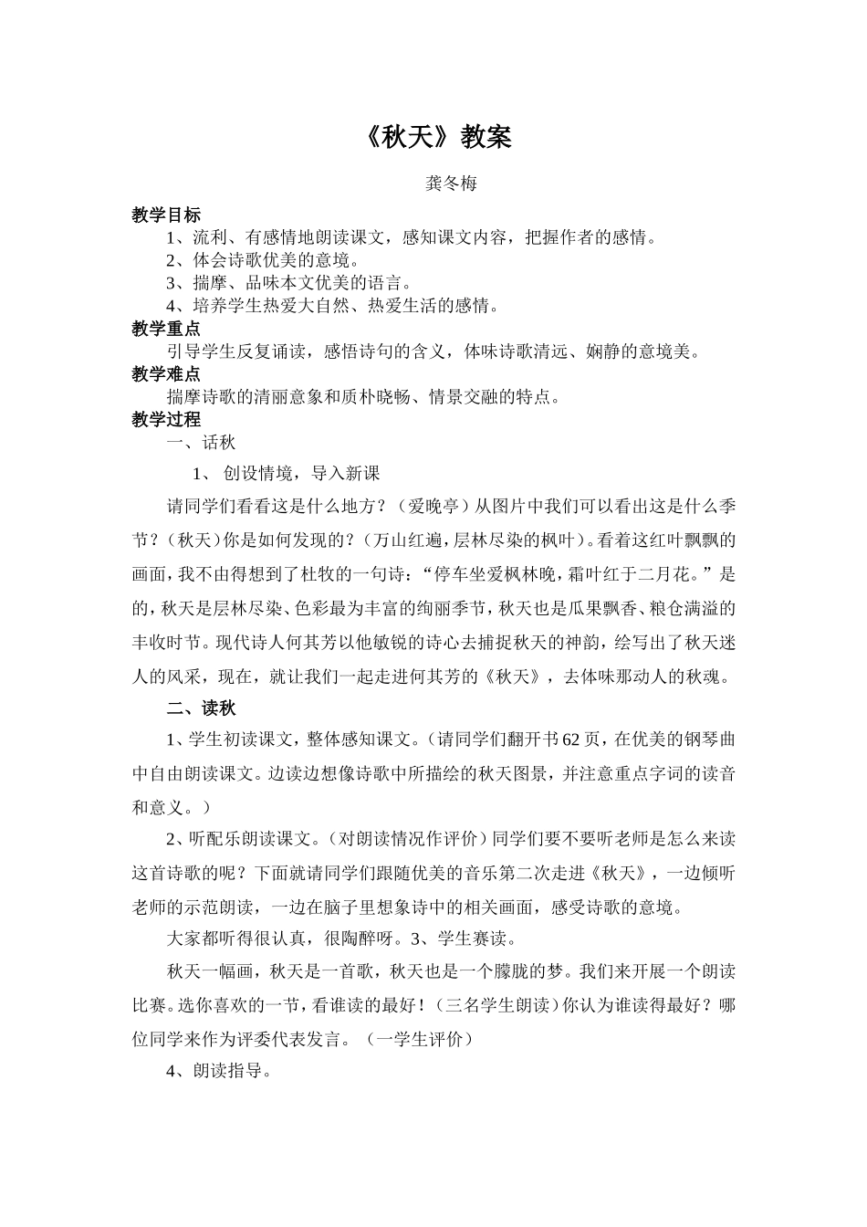 《秋天》教案_第1页