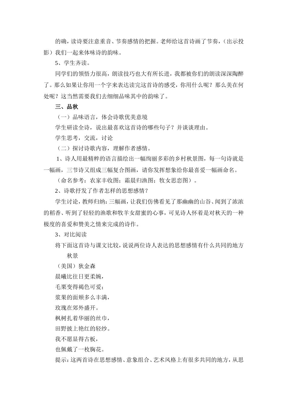《秋天》教案_第2页