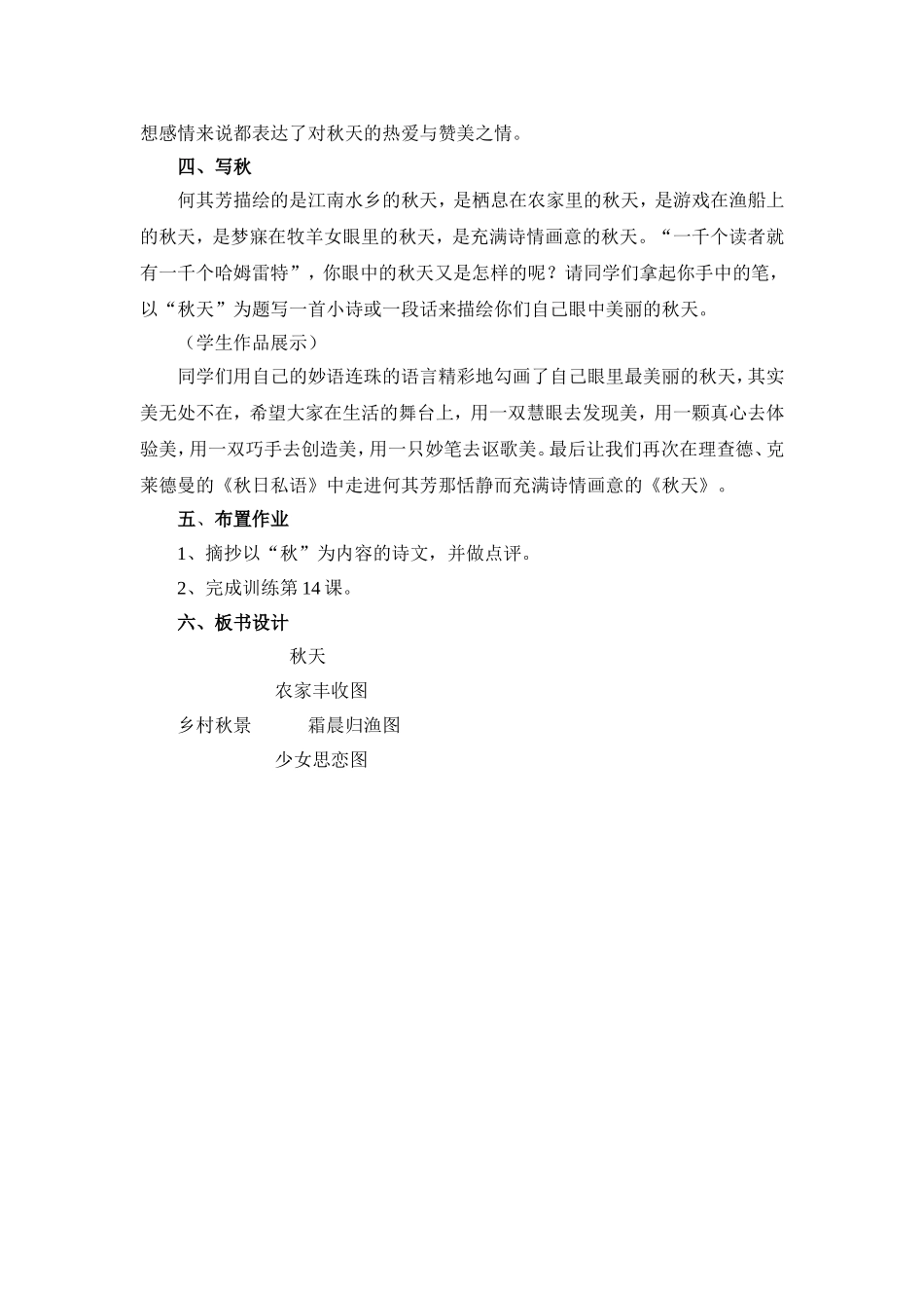 《秋天》教案_第3页