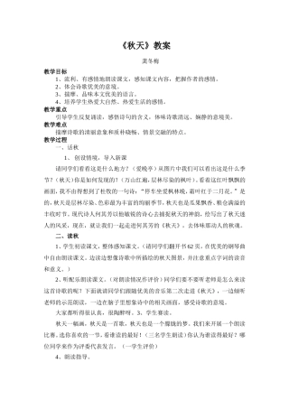 《秋天》教案