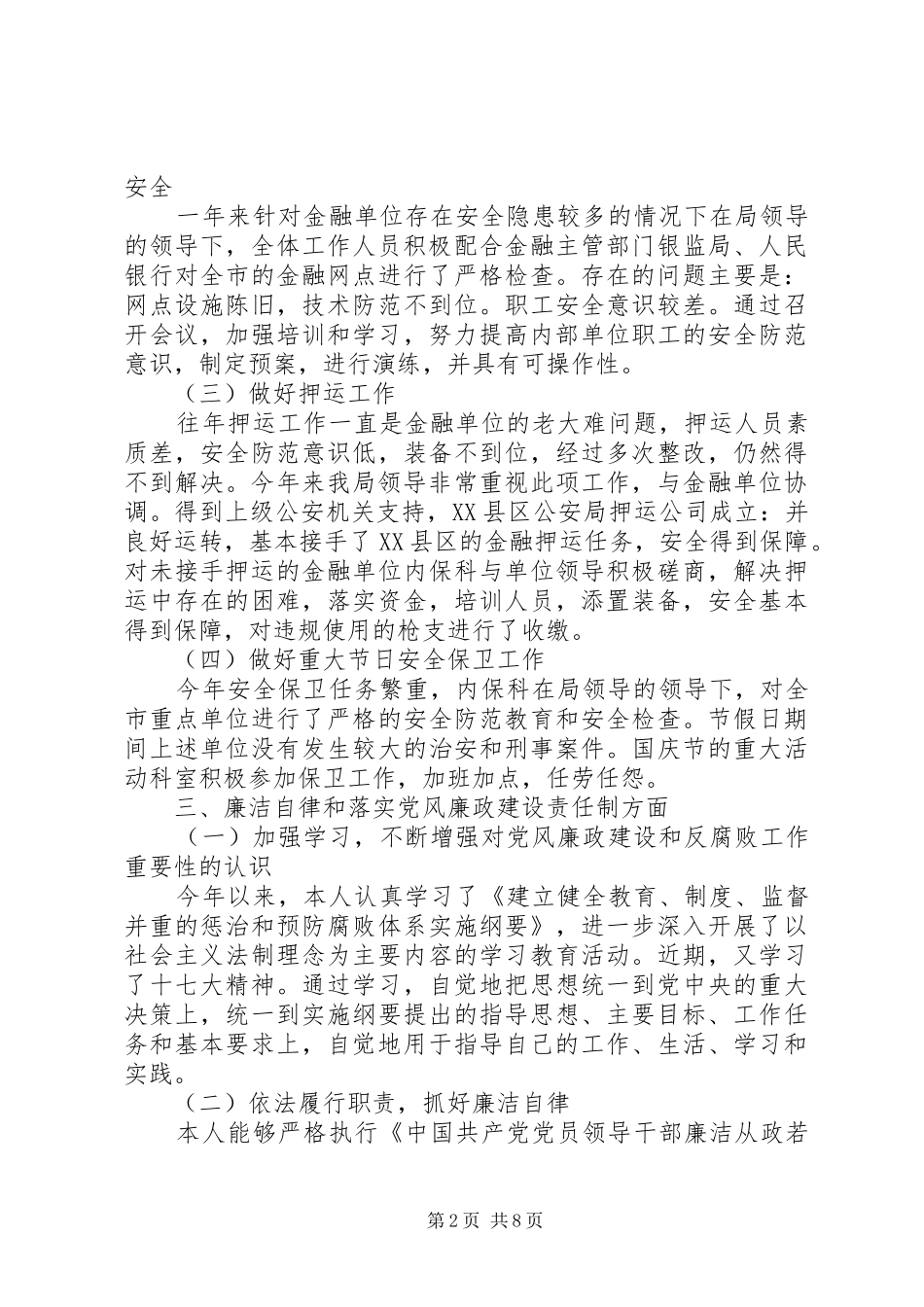 关于警察工作报告_第2页