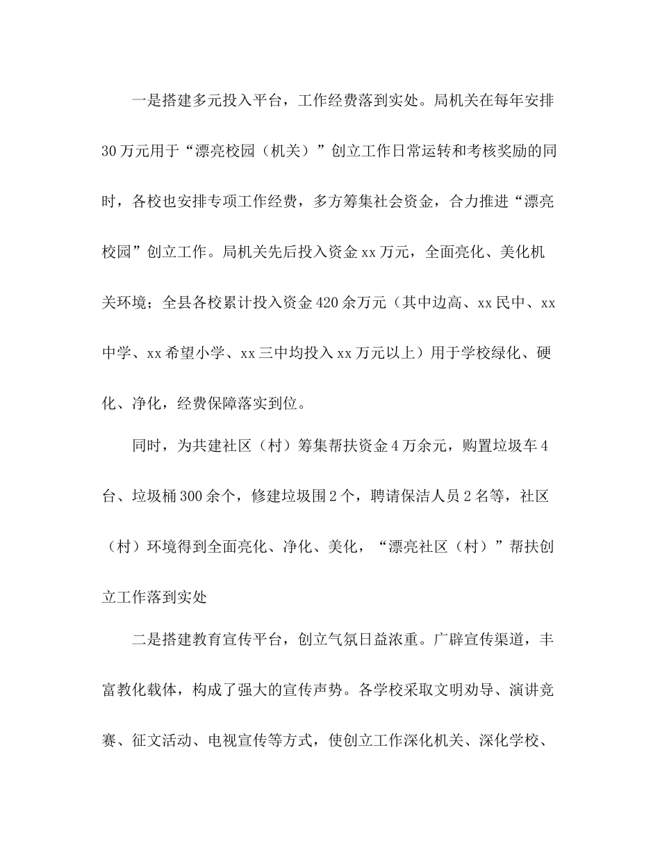全县教育系统年同建同治工作参考总结_第3页