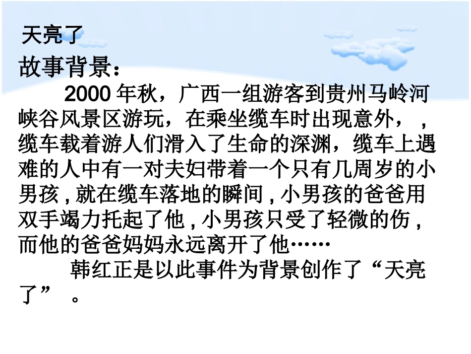 爸爸妈妈我想对您说_第2页
