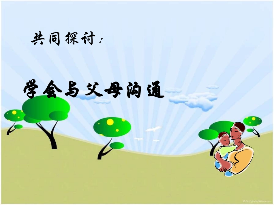 爸爸妈妈我想对您说_第3页