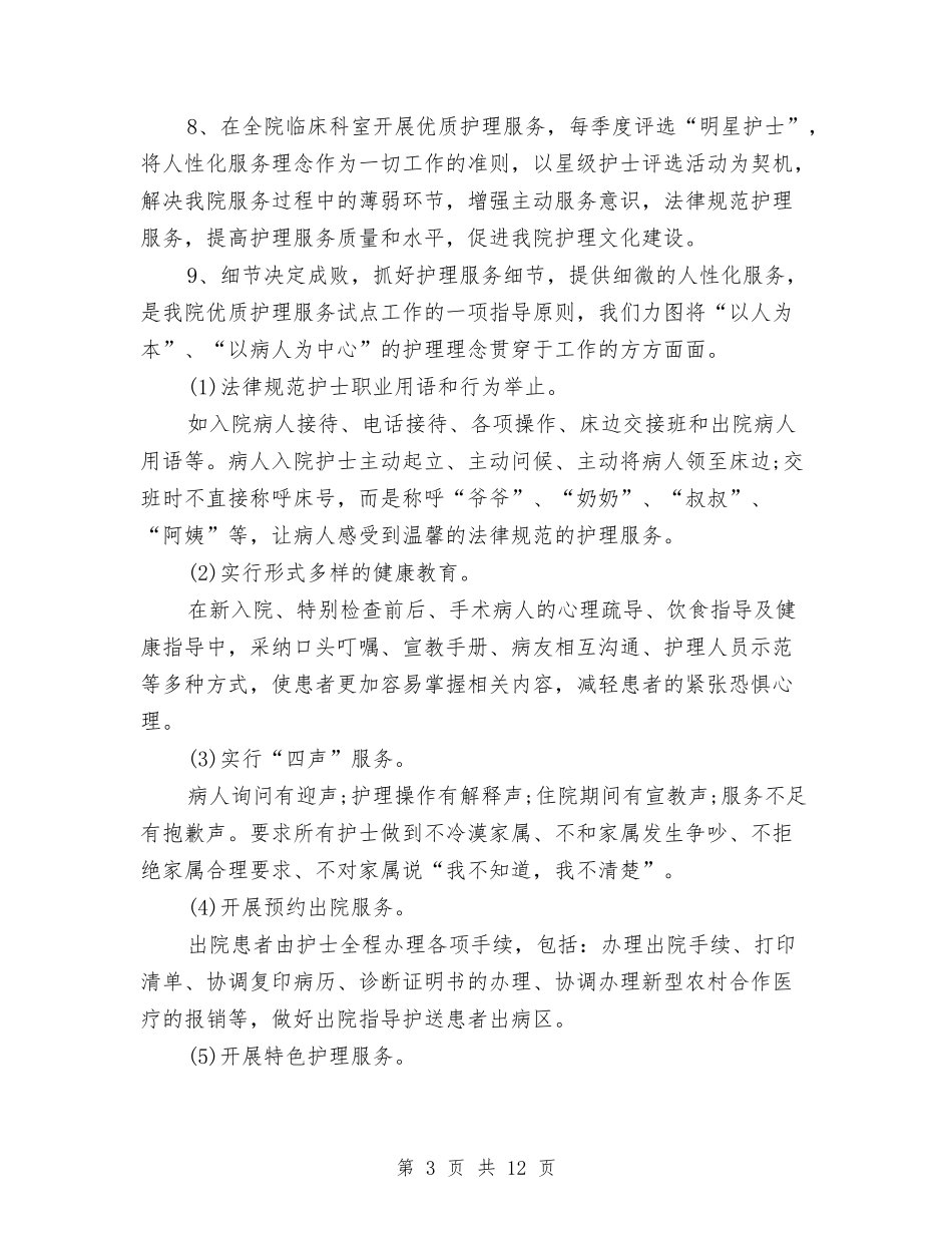 2024年优质护理工作计划结尾与2024年优质护理工作计划范文汇编_第3页