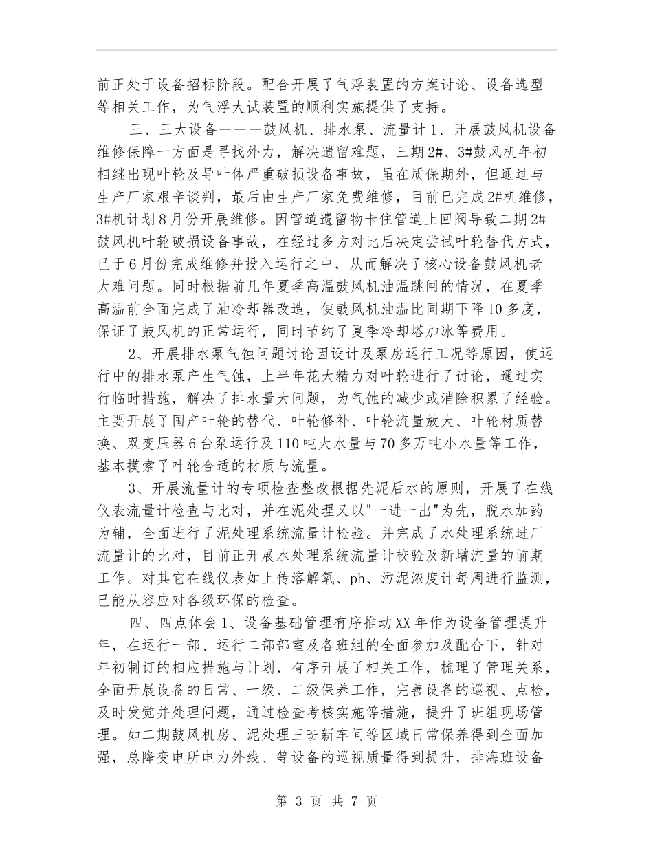 设备部半年度工作总结_第3页
