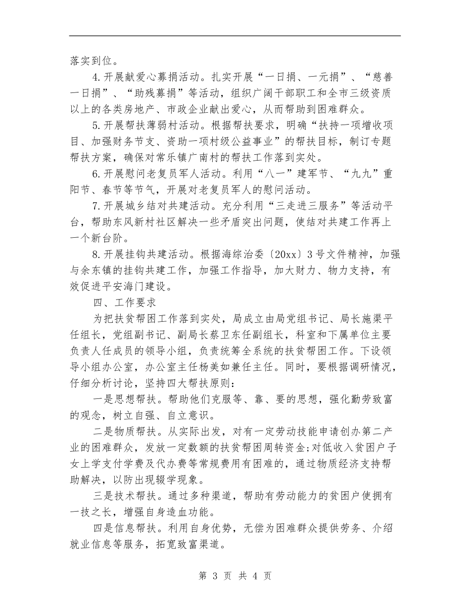 帮扶企业工作计划范本2024_第3页
