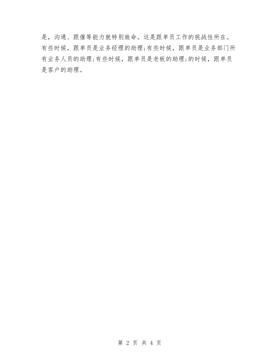 2024年销售跟单员年终工作小结范文与2024年销售跟单员年终总结汇编_第2页