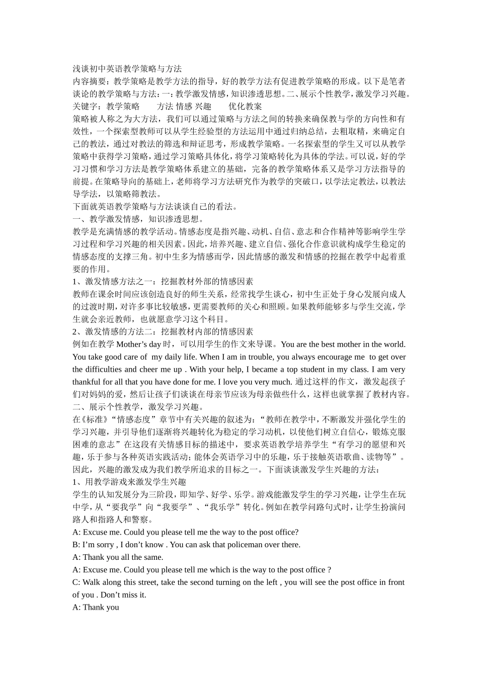 初中英语教学策略之我见_第1页