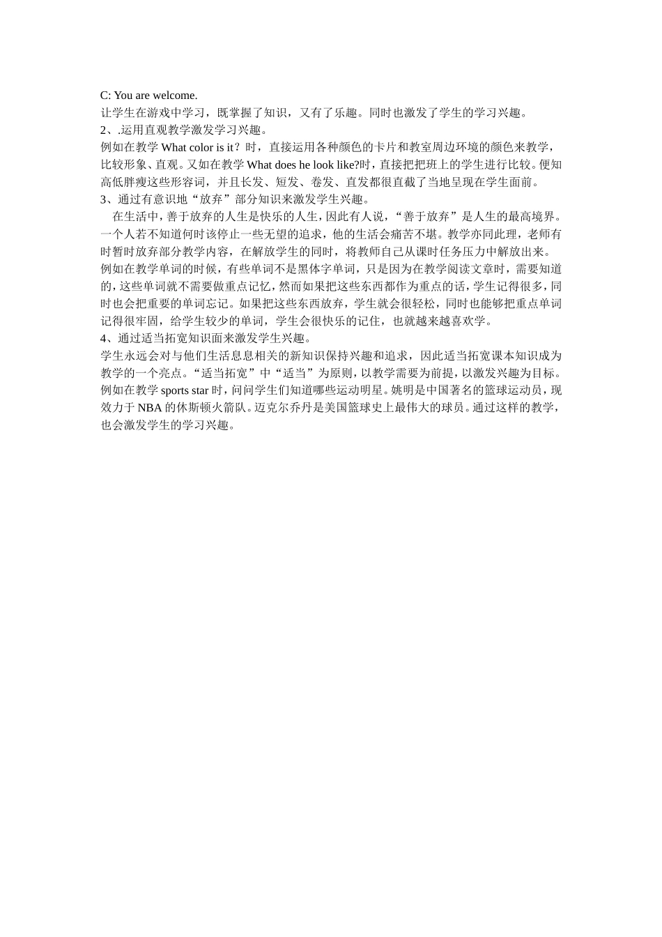 初中英语教学策略之我见_第2页