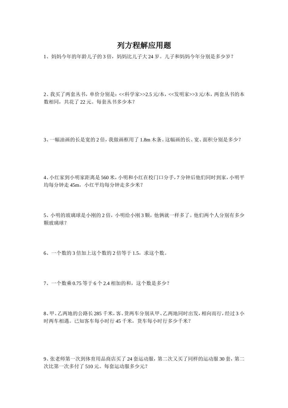 列方程解应用题_第1页