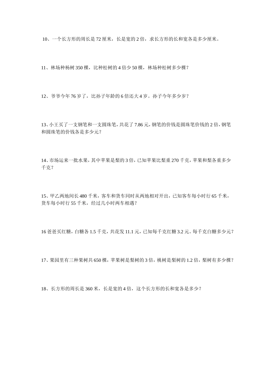 列方程解应用题_第2页