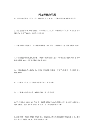 列方程解应用题