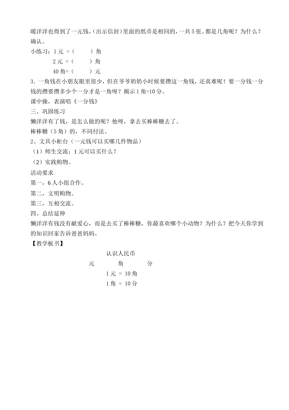 认识人民币教案 (2)_第2页