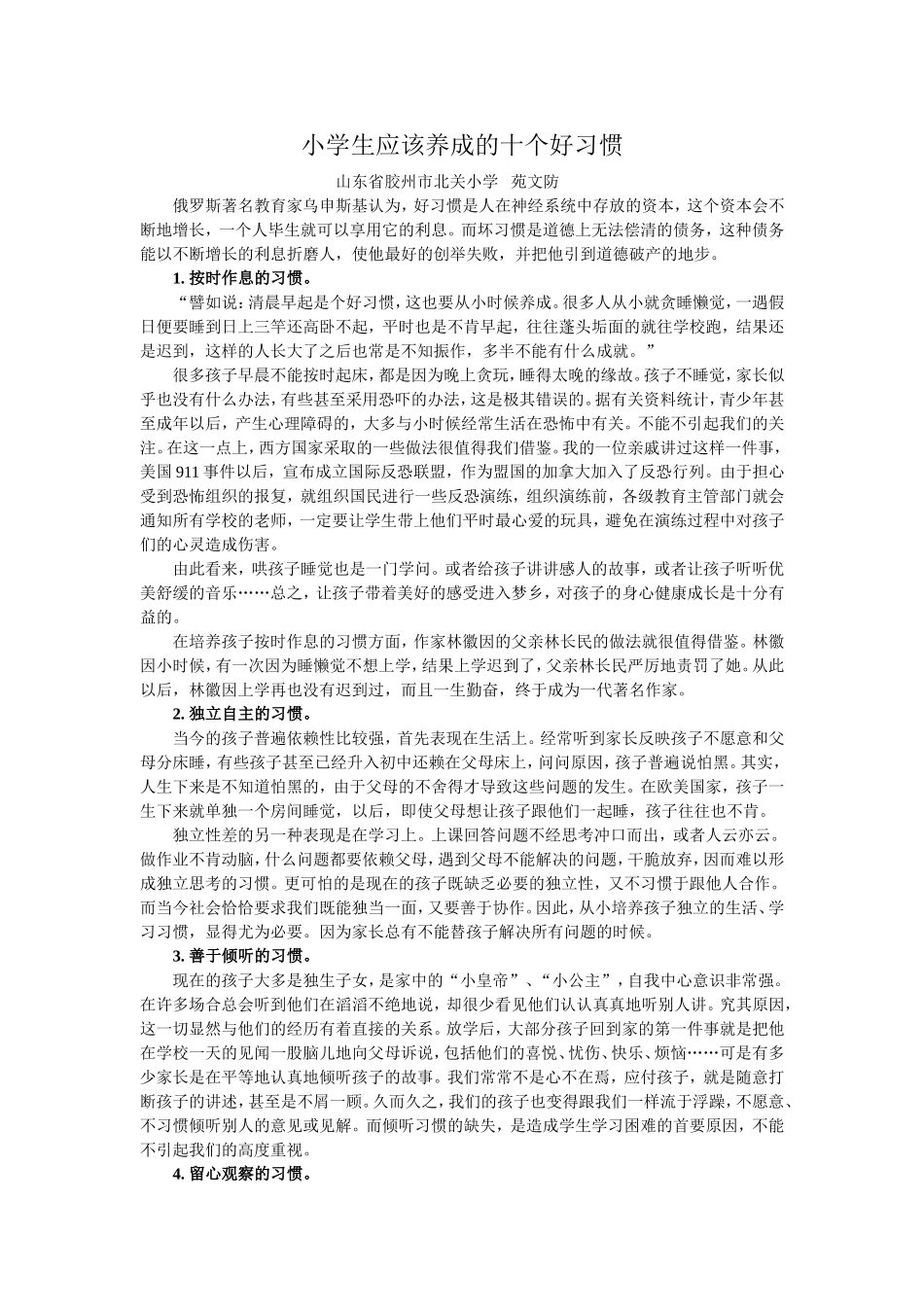 小学生应该养成的十个好习惯_第1页