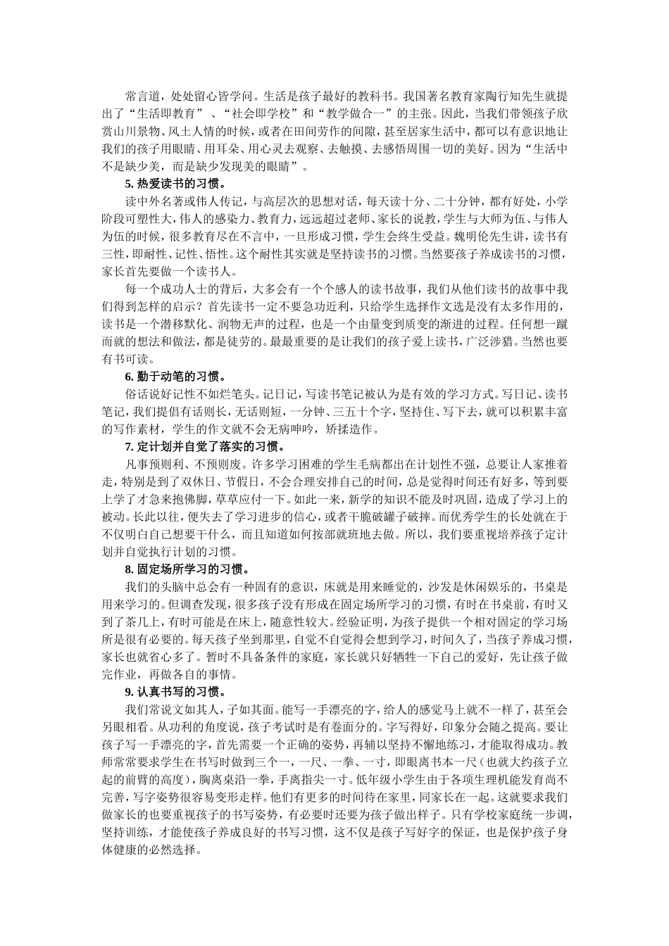 小学生应该养成的十个好习惯_第2页