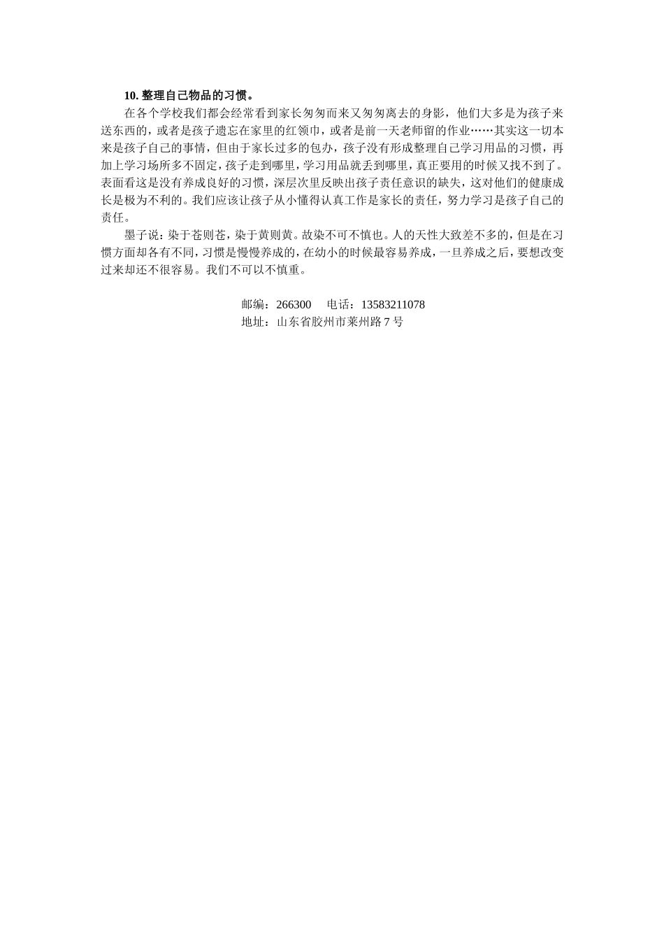 小学生应该养成的十个好习惯_第3页