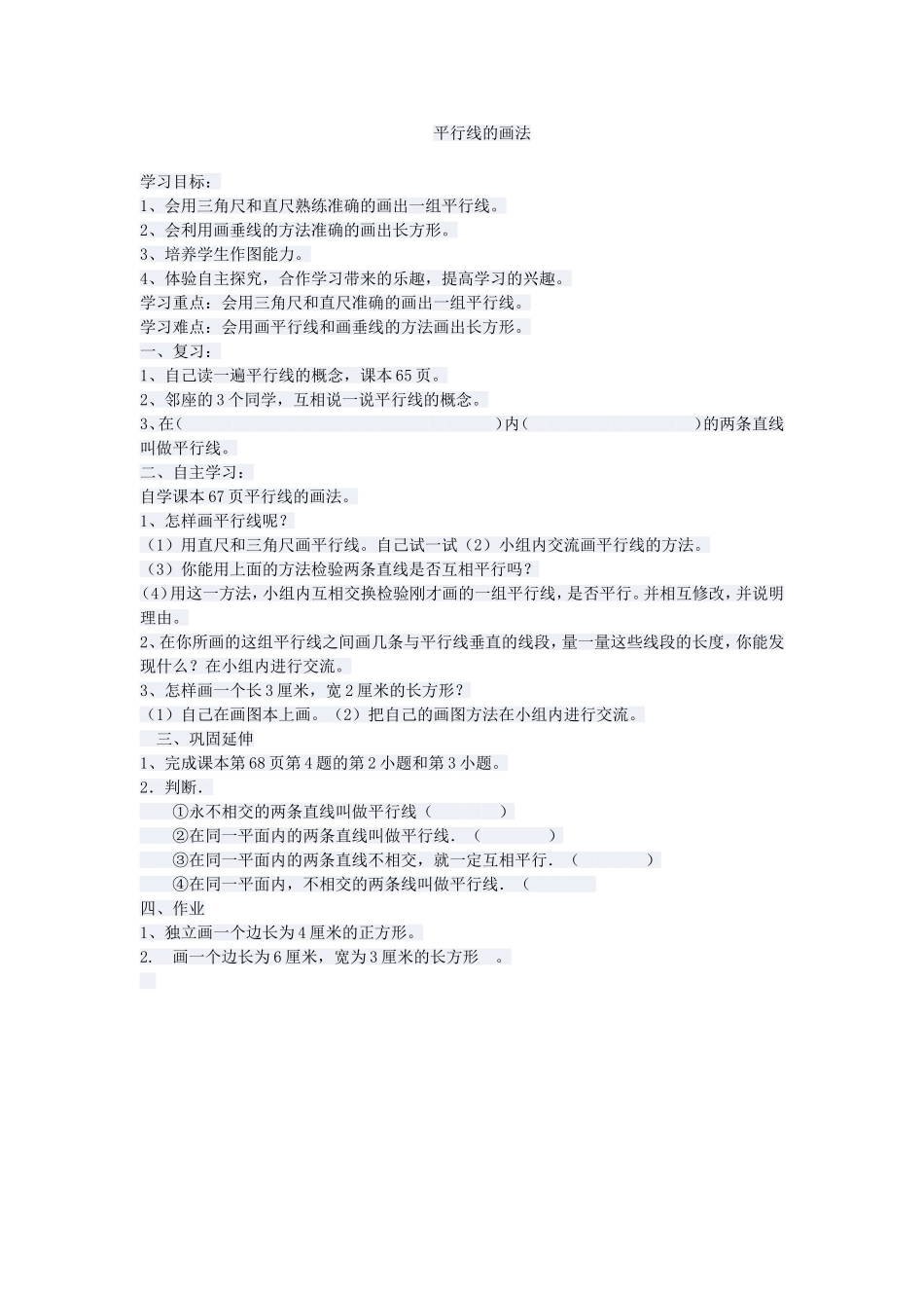 平行线的画法_第1页