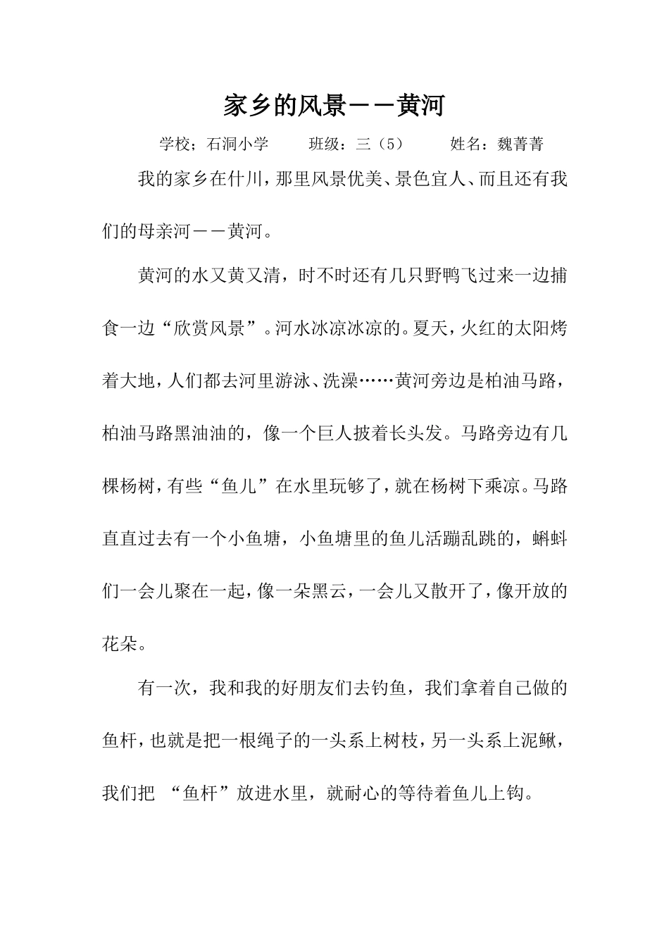 家乡的风景－－黄河_第1页