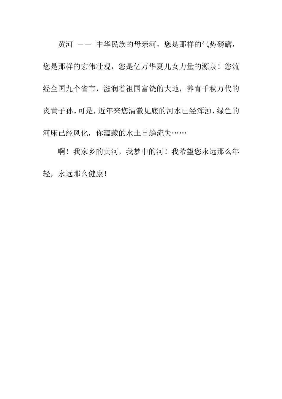 家乡的风景－－黄河_第2页