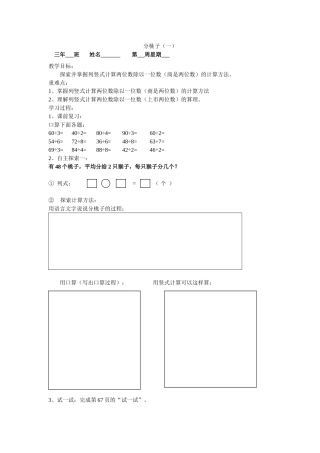 分桃子（一）