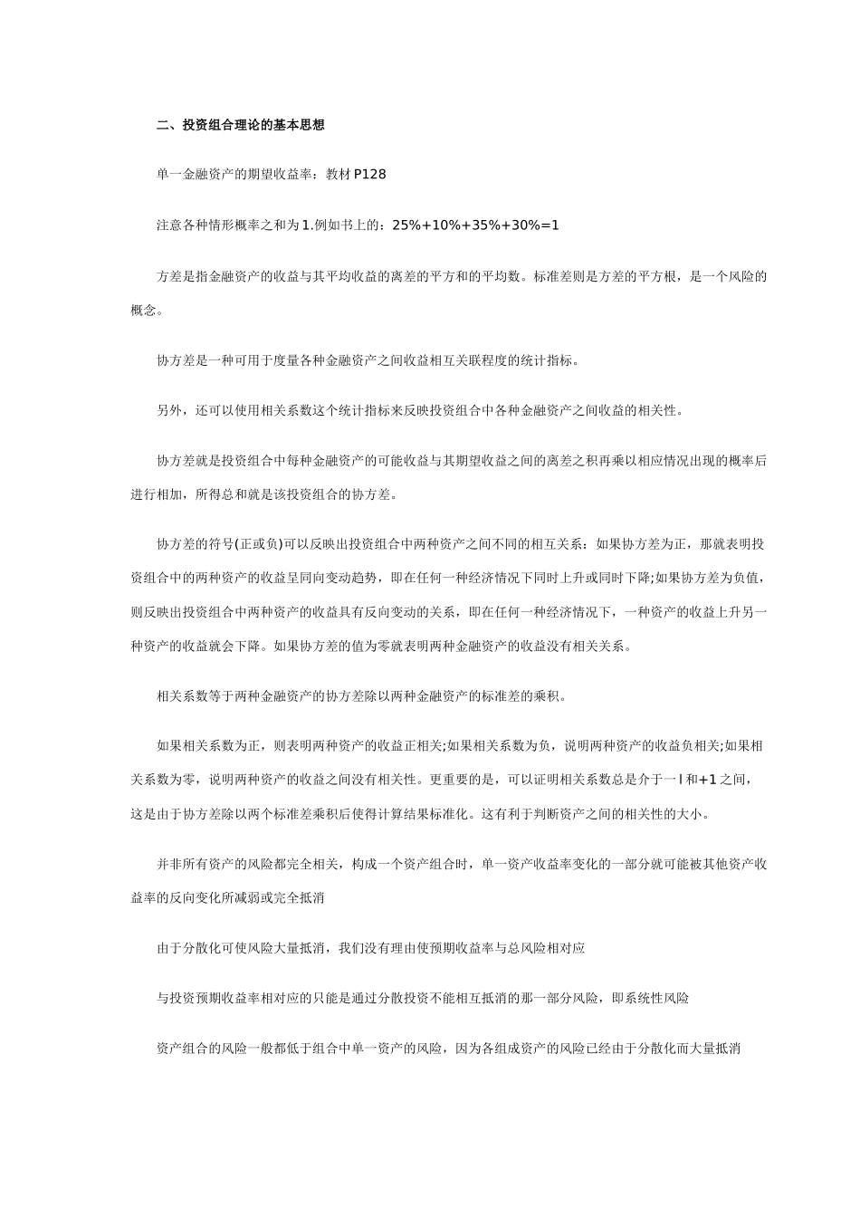 XXXX年银行从握重点(814)_第3页