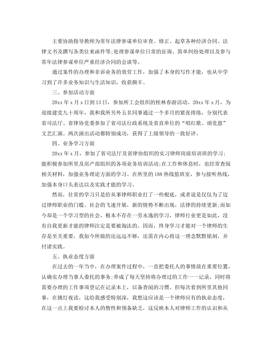 2021年度工作参考总结年度律师个人参考总结_第2页