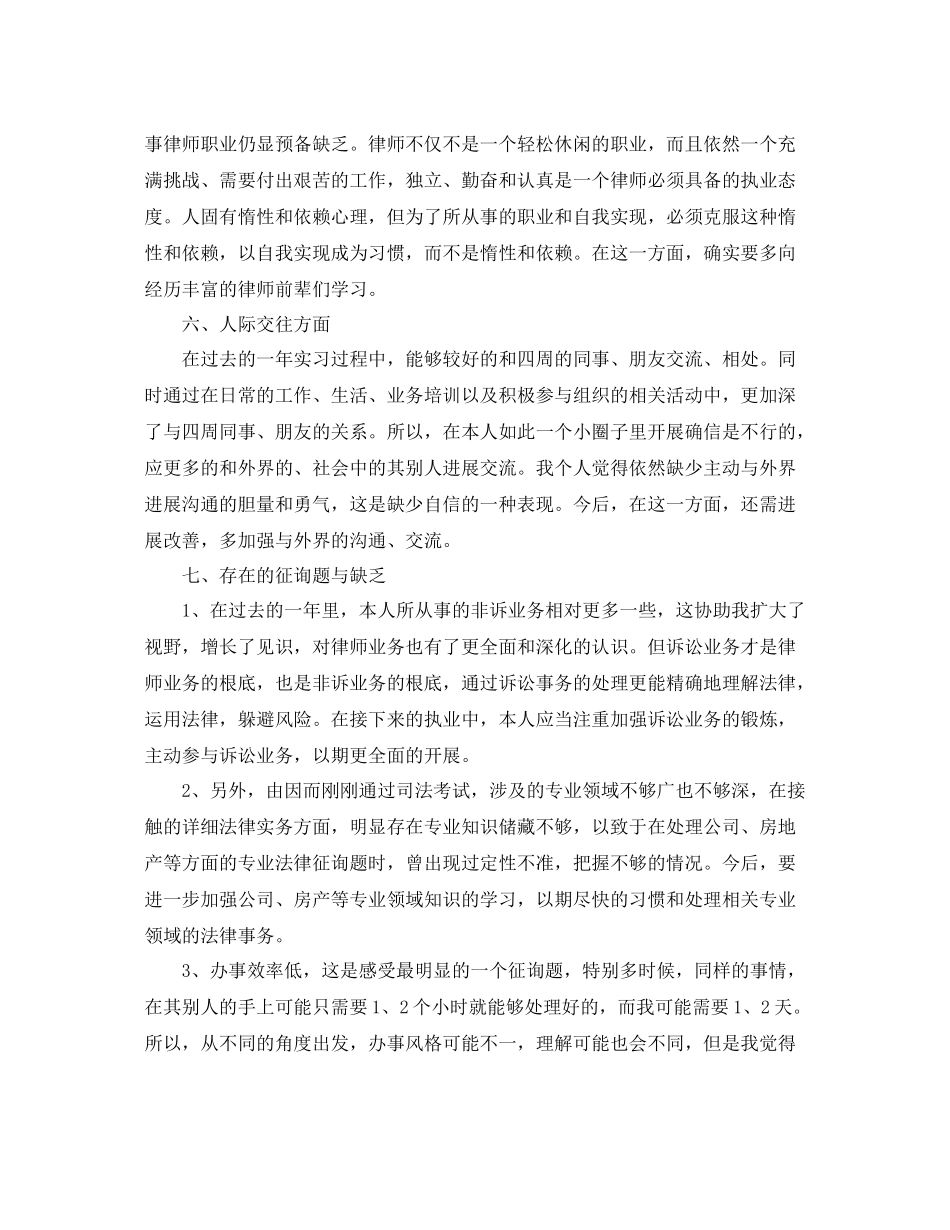 2021年度工作参考总结年度律师个人参考总结_第3页